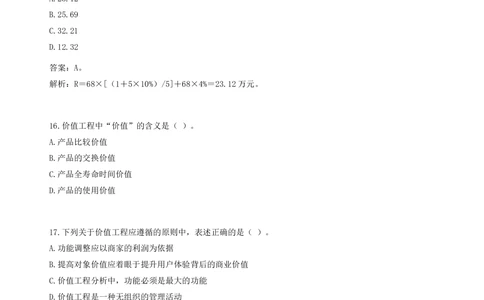 02.2025一级建造师《工程经济》考前预测卷B_2026年一级建造师_2026年一建经济_2025年一建经济SVIP_05-考前密训✿央企特训✿机构普押_27-经济《考前预测AB卷》董航