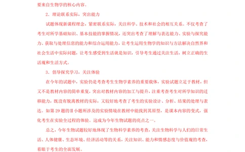 2012年高考生物试卷（安徽）（解析卷）_生物历年高考真题_新&middot;PDF版2008-2025&middot;高考生物真题_生物（按年份分类）2008-2025_2012&middot;高考生物真题
