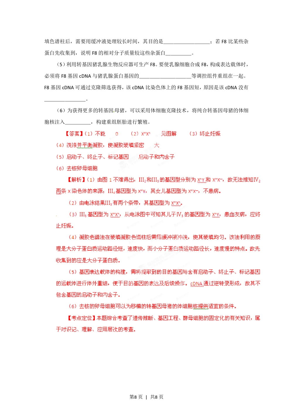 2012年高考生物试卷（安徽）（解析卷）_生物历年高考真题_新&middot;PDF版2008-2025&middot;高考生物真题_生物（按年份分类）2008-2025_2012&middot;高考生物真题