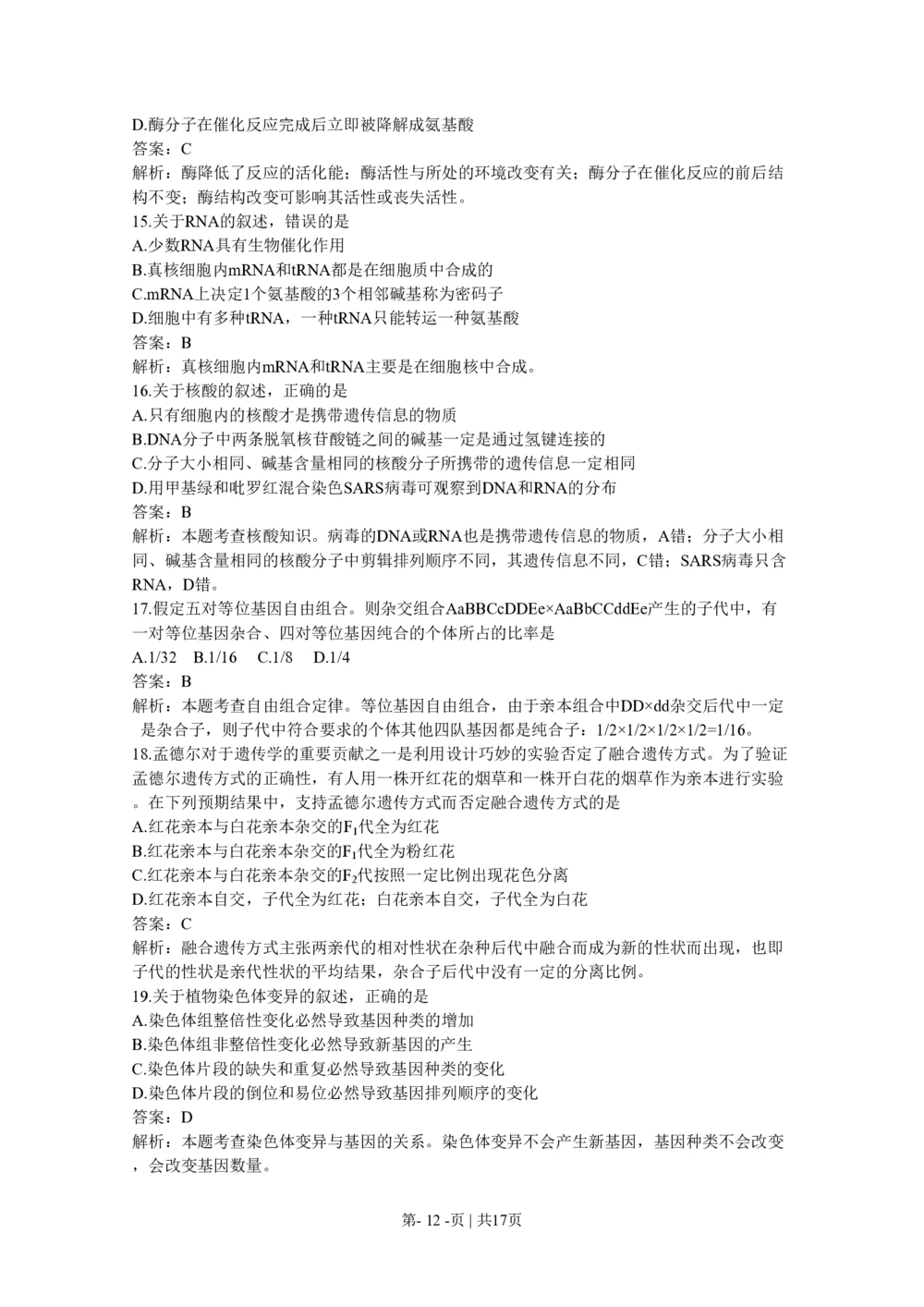 2011年高考生物试卷（海南）（解析卷）_生物历年高考真题_新&middot;PDF版2008-2025&middot;高考生物真题_生物（按试卷类型分类）2008-2025_自主命题卷&middot;生物（2008-2025）_海南自主命题&middot;生物（2008-2024）