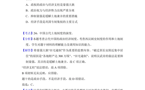 2012年高考历史试卷（新课标）（解析卷）_历史历年高考真题_新&middot;PDF版2008-2025&middot;高考历史真题_历史（按省份分类）2008-2025_2008-2025&middot;（河南）历史高考真题