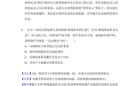 2012年高考历史试卷（新课标）（解析卷）_历史历年高考真题_新&middot;PDF版2008-2025&middot;高考历史真题_历史（按省份分类）2008-2025_2008-2025&middot;（河南）历史高考真题