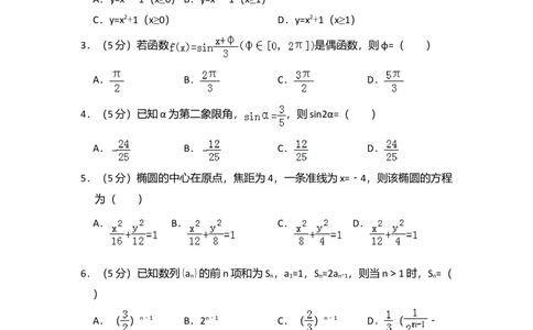 2012年高考数学试卷（文）（大纲版）（空白卷）_历年高考真题合集_数学历年高考真题_新&middot;Word版2008-2025&middot;高考数学真题_数学（按省份分类）2008-2025_2008-2025&middot;（广西）数学高考真题