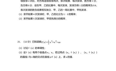 2012年高考数学试卷（文）（大纲版）（空白卷）_历年高考真题合集_数学历年高考真题_新&middot;Word版2008-2025&middot;高考数学真题_数学（按省份分类）2008-2025_2008-2025&middot;（广西）数学高考真题