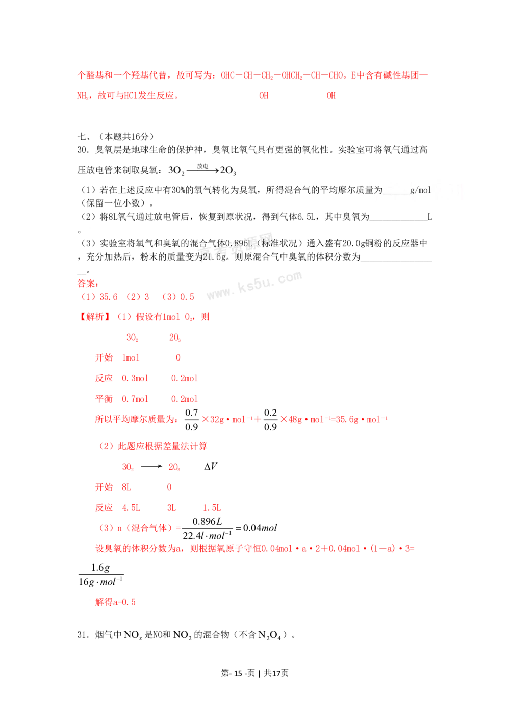 2009年高考化学试卷（上海）（解析卷）_历年高考真题合集_化学历年高考真题_新&middot;PDF版2008-2025&middot;高考化学真题_化学（按省份分类）2008-2025_2008-2025&middot;（上海）化学高考真题