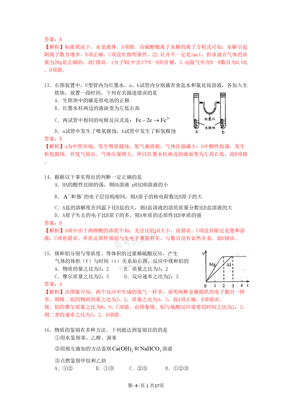 2009年高考化学试卷（上海）（解析卷）_历年高考真题合集_化学历年高考真题_新&middot;PDF版2008-2025&middot;高考化学真题_化学（按省份分类）2008-2025_2008-2025&middot;（上海）化学高考真题