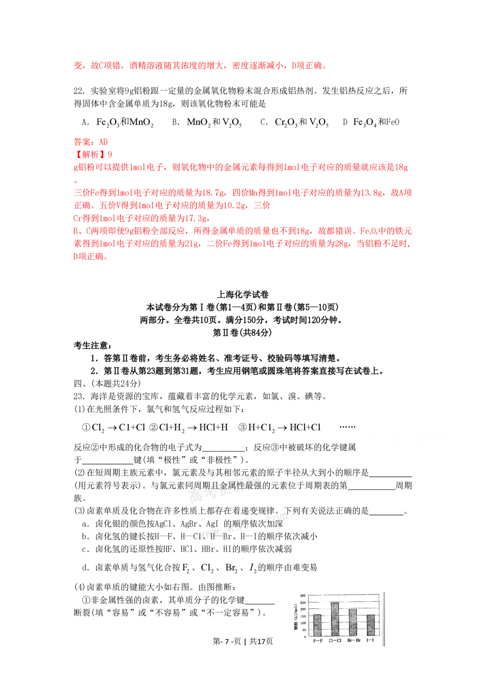 2009年高考化学试卷（上海）（解析卷）_历年高考真题合集_化学历年高考真题_新&middot;PDF版2008-2025&middot;高考化学真题_化学（按省份分类）2008-2025_2008-2025&middot;（上海）化学高考真题