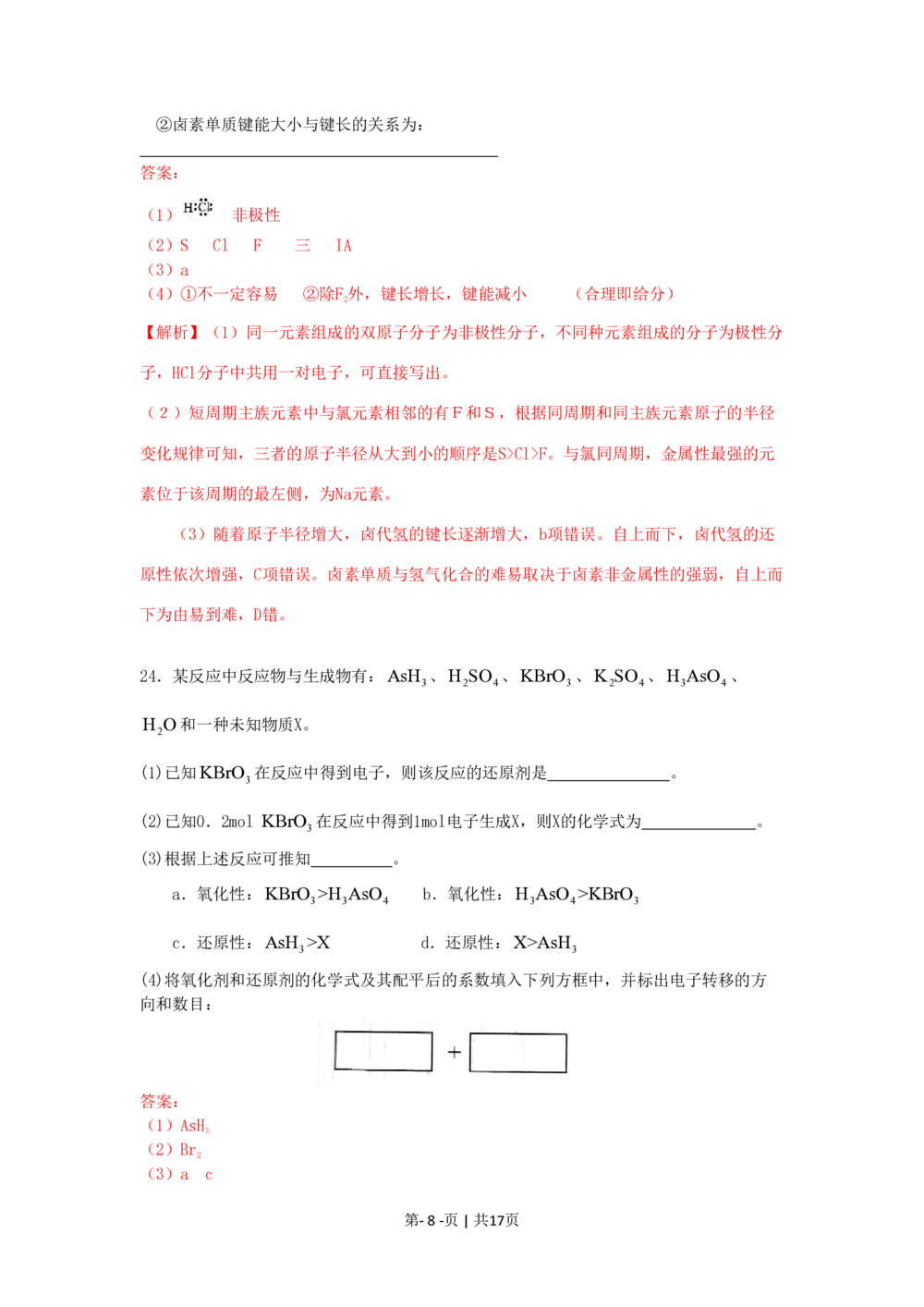 2009年高考化学试卷（上海）（解析卷）_历年高考真题合集_化学历年高考真题_新&middot;PDF版2008-2025&middot;高考化学真题_化学（按省份分类）2008-2025_2008-2025&middot;（上海）化学高考真题