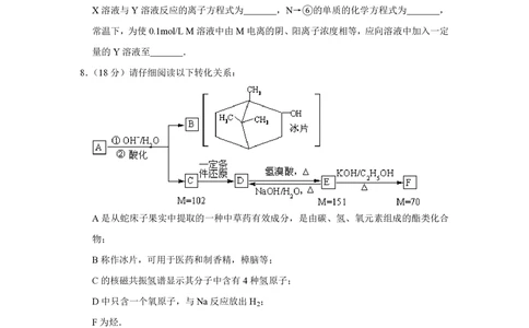 2009年高考化学试卷（天津）（空白卷）_历年高考真题合集_化学历年高考真题_新&middot;PDF版2008-2025&middot;高考化学真题_化学（按省份分类）2008-2025_2008-2024&middot;（天津）化学高考真题