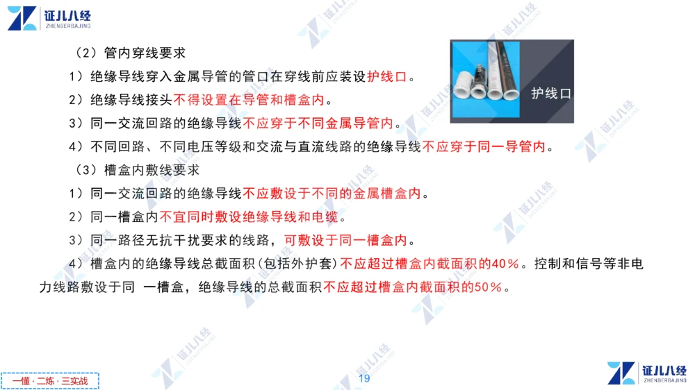 04.1216一建机电章节精要4_2026年一级建造师_2026年一建机电_2025年一建机电SVIP_02-基础精讲✿高端面授✿深度强化_09-机电《章节精要课》朱旭阳ZBJ