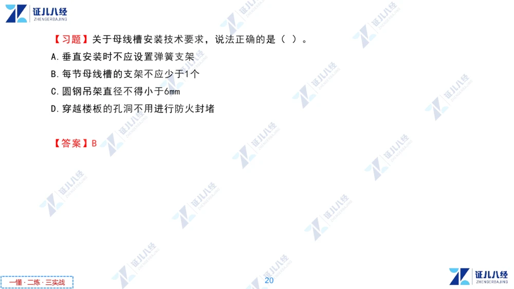 04.1216一建机电章节精要4_2026年一级建造师_2026年一建机电_2025年一建机电SVIP_02-基础精讲✿高端面授✿深度强化_09-机电《章节精要课》朱旭阳ZBJ