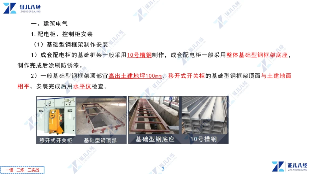 04.1216一建机电章节精要4_2026年一级建造师_2026年一建机电_2025年一建机电SVIP_02-基础精讲✿高端面授✿深度强化_09-机电《章节精要课》朱旭阳ZBJ