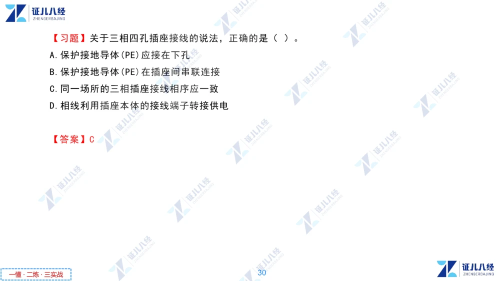 04.1216一建机电章节精要4_2026年一级建造师_2026年一建机电_2025年一建机电SVIP_02-基础精讲✿高端面授✿深度强化_09-机电《章节精要课》朱旭阳ZBJ
