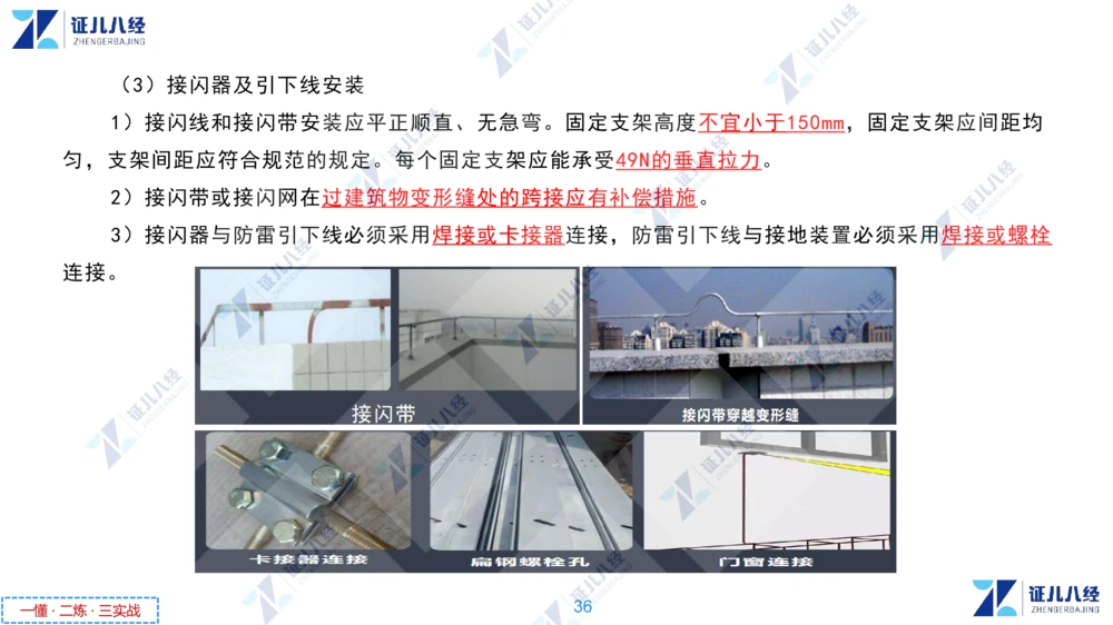 04.1216一建机电章节精要4_2026年一级建造师_2026年一建机电_2025年一建机电SVIP_02-基础精讲✿高端面授✿深度强化_09-机电《章节精要课》朱旭阳ZBJ