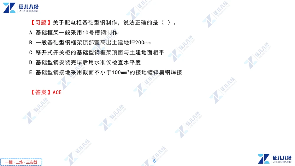 04.1216一建机电章节精要4_2026年一级建造师_2026年一建机电_2025年一建机电SVIP_02-基础精讲✿高端面授✿深度强化_09-机电《章节精要课》朱旭阳ZBJ