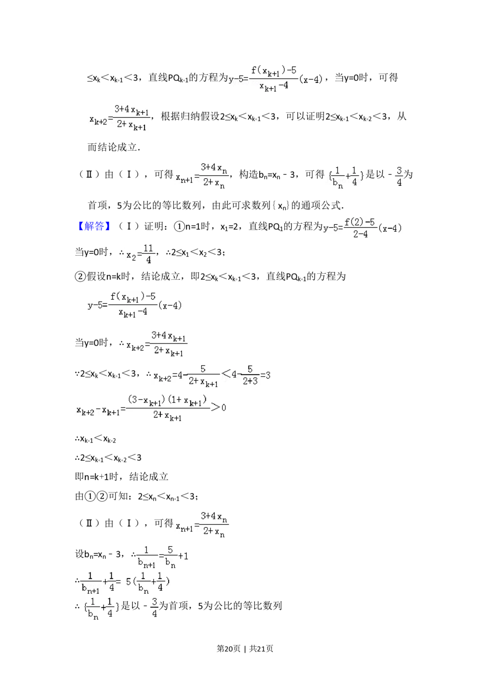 2012年高考数学试卷（理）（大纲版）（解析卷）_历年高考真题合集_数学历年高考真题_新&middot;PDF版2008-2025&middot;高考数学真题_数学（按年份分类）2008-2025_2012&middot;高考数学真题