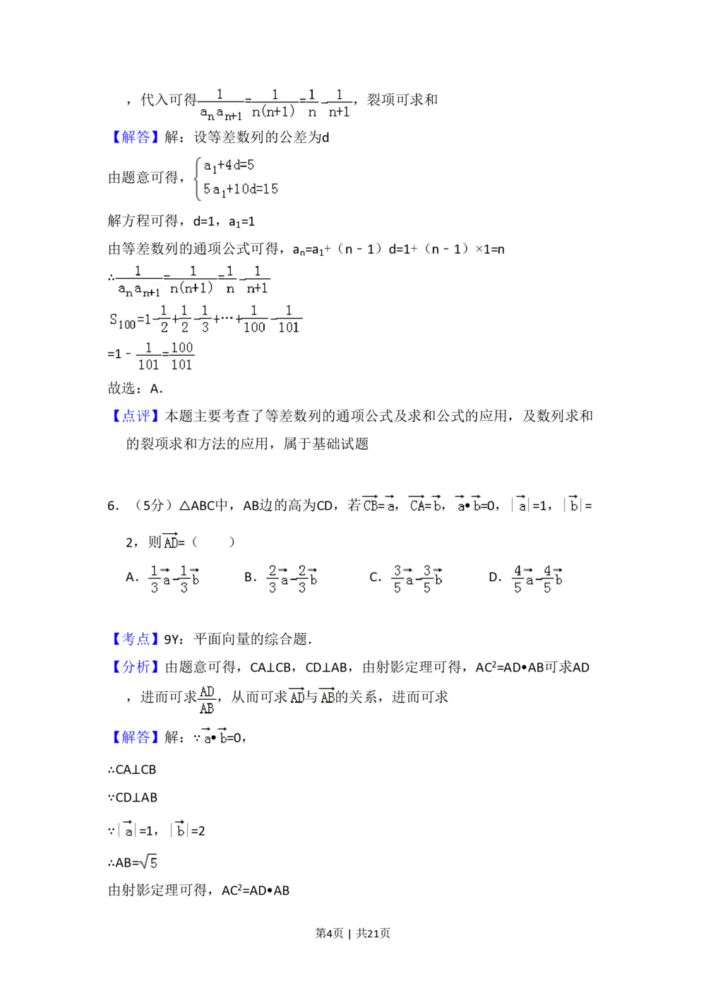 2012年高考数学试卷（理）（大纲版）（解析卷）_历年高考真题合集_数学历年高考真题_新&middot;PDF版2008-2025&middot;高考数学真题_数学（按年份分类）2008-2025_2012&middot;高考数学真题