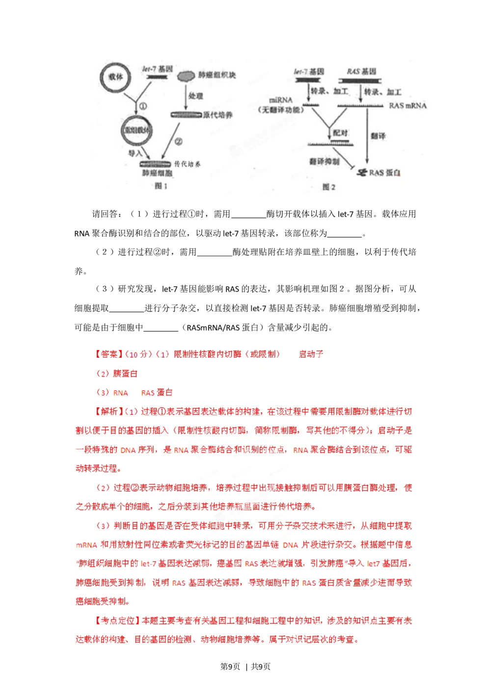 2012年高考生物试卷（福建）（解析卷）_生物历年高考真题_新&middot;Word版2008-2025&middot;高考生物真题_生物（按省份分类）2008-2025_2012-2024&middot;（福建）生物高考真题