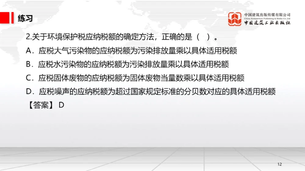 05节：1.5.1企业所得税～1.6.2行政许可、行政处罚和行政强制（12.29）_2026年一级建造师_2026年一建法规_2026年一建法规SVIP_02-基础精讲✿高端面授✿深度强化_讲义