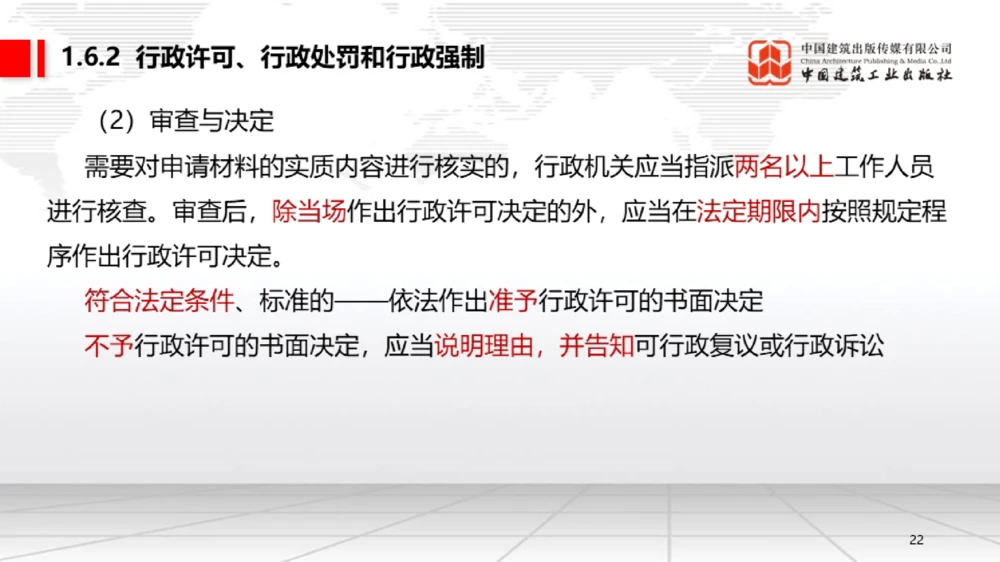 05节：1.5.1企业所得税～1.6.2行政许可、行政处罚和行政强制（12.29）_2026年一级建造师_2026年一建法规_2026年一建法规SVIP_02-基础精讲✿高端面授✿深度强化_讲义