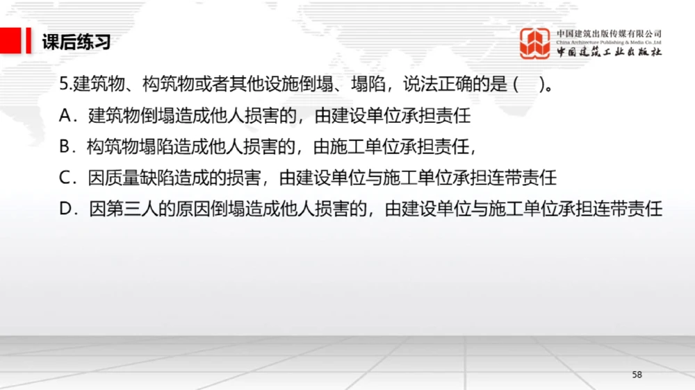 05节：1.5.1企业所得税～1.6.2行政许可、行政处罚和行政强制（12.29）_2026年一级建造师_2026年一建法规_2026年一建法规SVIP_02-基础精讲✿高端面授✿深度强化_讲义