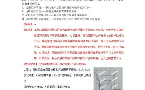 2012年高考政治试卷（安徽）（解析卷）_政治历年高考真题_新&middot;PDF版2008-2025&middot;高考政治真题_政治（按试卷类型分类）2008-2025_自主命题卷&middot;政治（2008-2025）