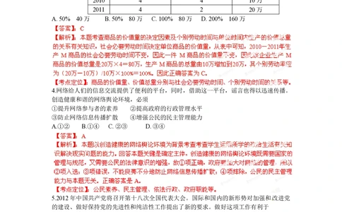 2012年高考政治试卷（安徽）（解析卷）_政治历年高考真题_新&middot;PDF版2008-2025&middot;高考政治真题_政治（按试卷类型分类）2008-2025_自主命题卷&middot;政治（2008-2025）