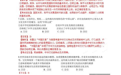 2012年高考政治试卷（安徽）（解析卷）_政治历年高考真题_新&middot;PDF版2008-2025&middot;高考政治真题_政治（按试卷类型分类）2008-2025_自主命题卷&middot;政治（2008-2025）