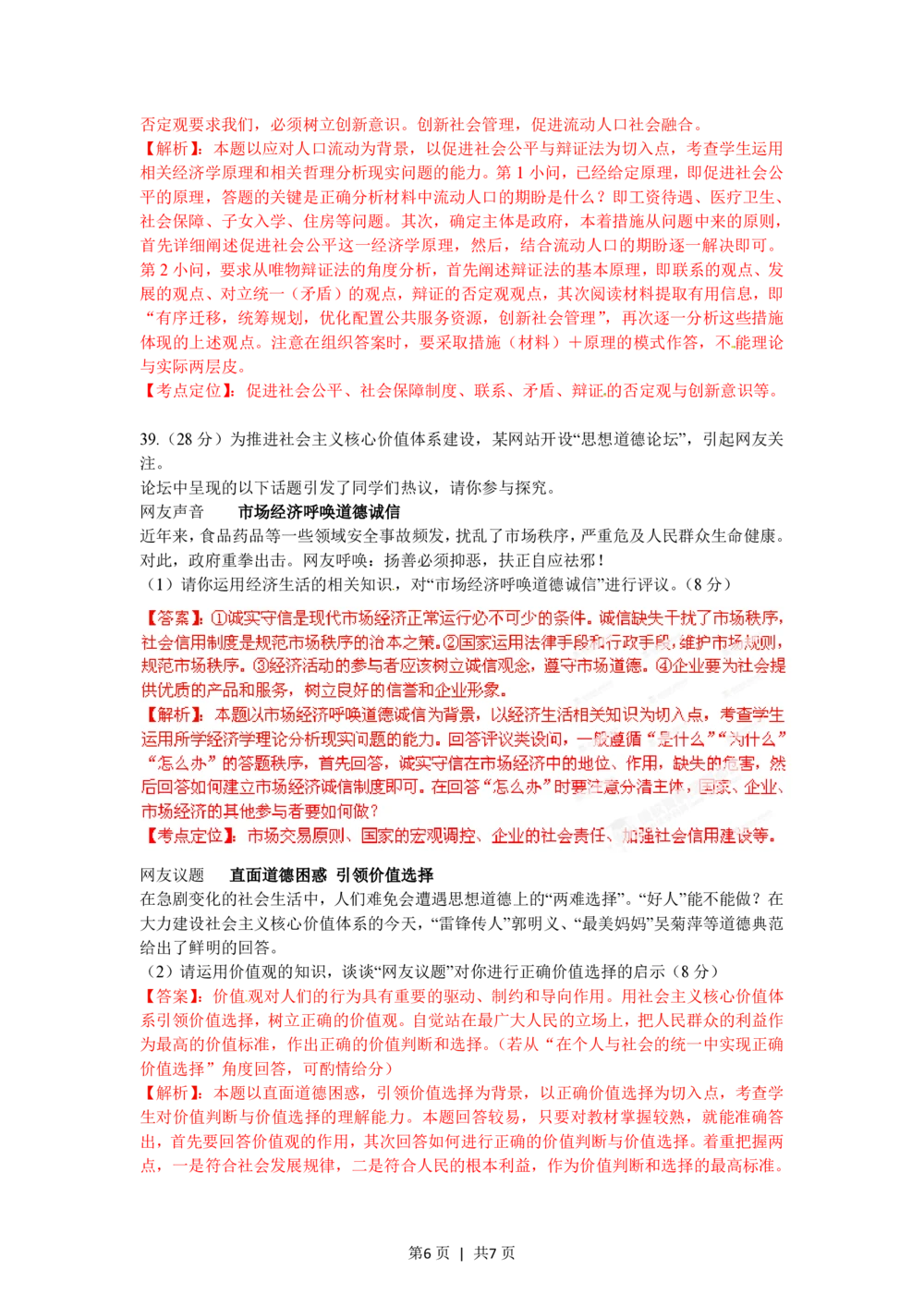 2012年高考政治试卷（安徽）（解析卷）_政治历年高考真题_新&middot;PDF版2008-2025&middot;高考政治真题_政治（按试卷类型分类）2008-2025_自主命题卷&middot;政治（2008-2025）