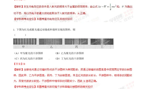 2012年高考物理试卷（上海）（解析卷）_物理历年高考真题_新&middot;Word版2008-2025&middot;高考物理真题_物理（按年份分类）2008-2025_2012&middot;高考物理真题