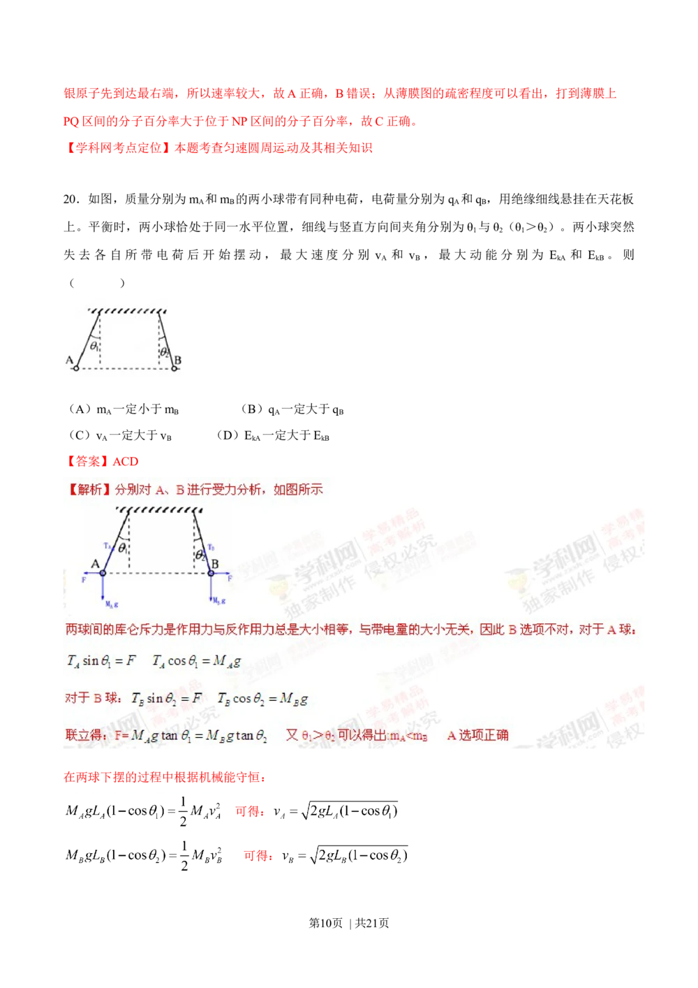 2012年高考物理试卷（上海）（解析卷）_物理历年高考真题_新&middot;Word版2008-2025&middot;高考物理真题_物理（按年份分类）2008-2025_2012&middot;高考物理真题