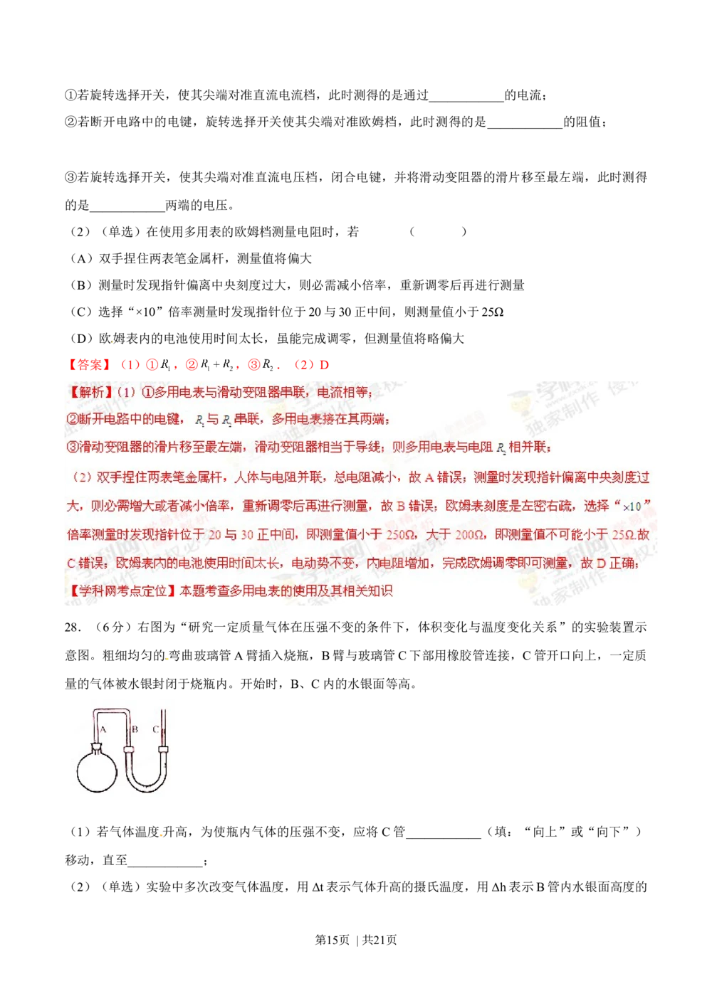 2012年高考物理试卷（上海）（解析卷）_物理历年高考真题_新&middot;Word版2008-2025&middot;高考物理真题_物理（按年份分类）2008-2025_2012&middot;高考物理真题