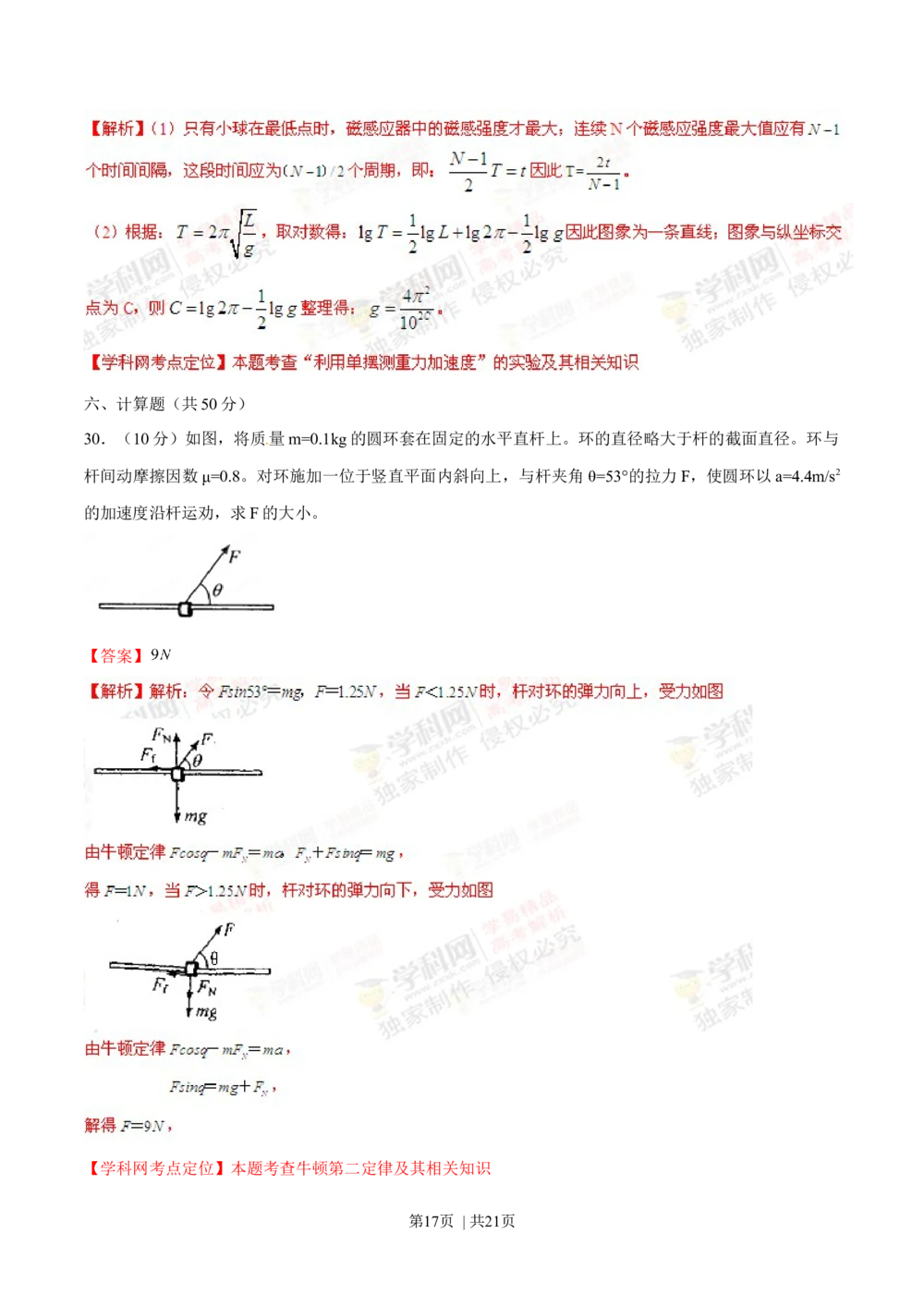 2012年高考物理试卷（上海）（解析卷）_物理历年高考真题_新&middot;Word版2008-2025&middot;高考物理真题_物理（按年份分类）2008-2025_2012&middot;高考物理真题