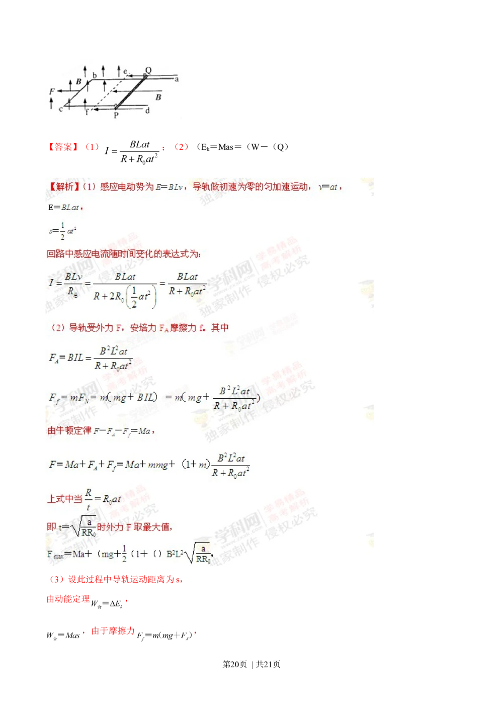 2012年高考物理试卷（上海）（解析卷）_物理历年高考真题_新&middot;Word版2008-2025&middot;高考物理真题_物理（按年份分类）2008-2025_2012&middot;高考物理真题