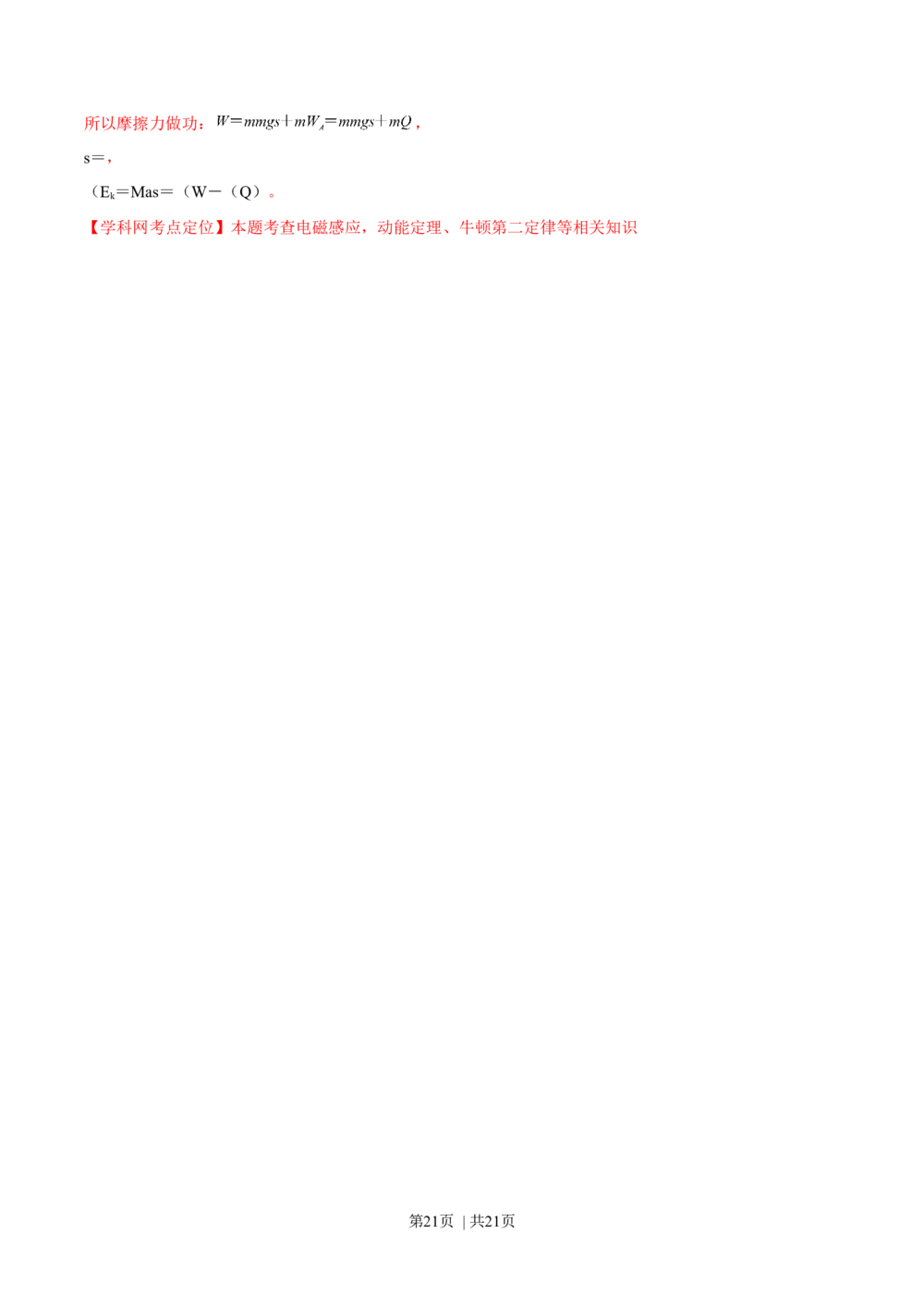 2012年高考物理试卷（上海）（解析卷）_物理历年高考真题_新&middot;Word版2008-2025&middot;高考物理真题_物理（按年份分类）2008-2025_2012&middot;高考物理真题