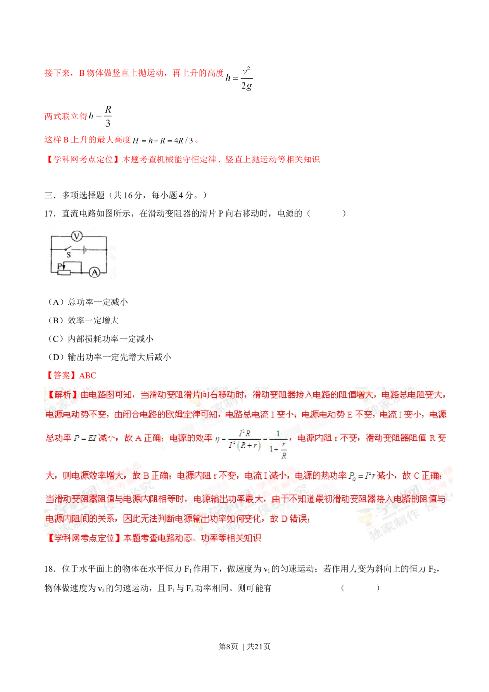 2012年高考物理试卷（上海）（解析卷）_物理历年高考真题_新&middot;Word版2008-2025&middot;高考物理真题_物理（按年份分类）2008-2025_2012&middot;高考物理真题