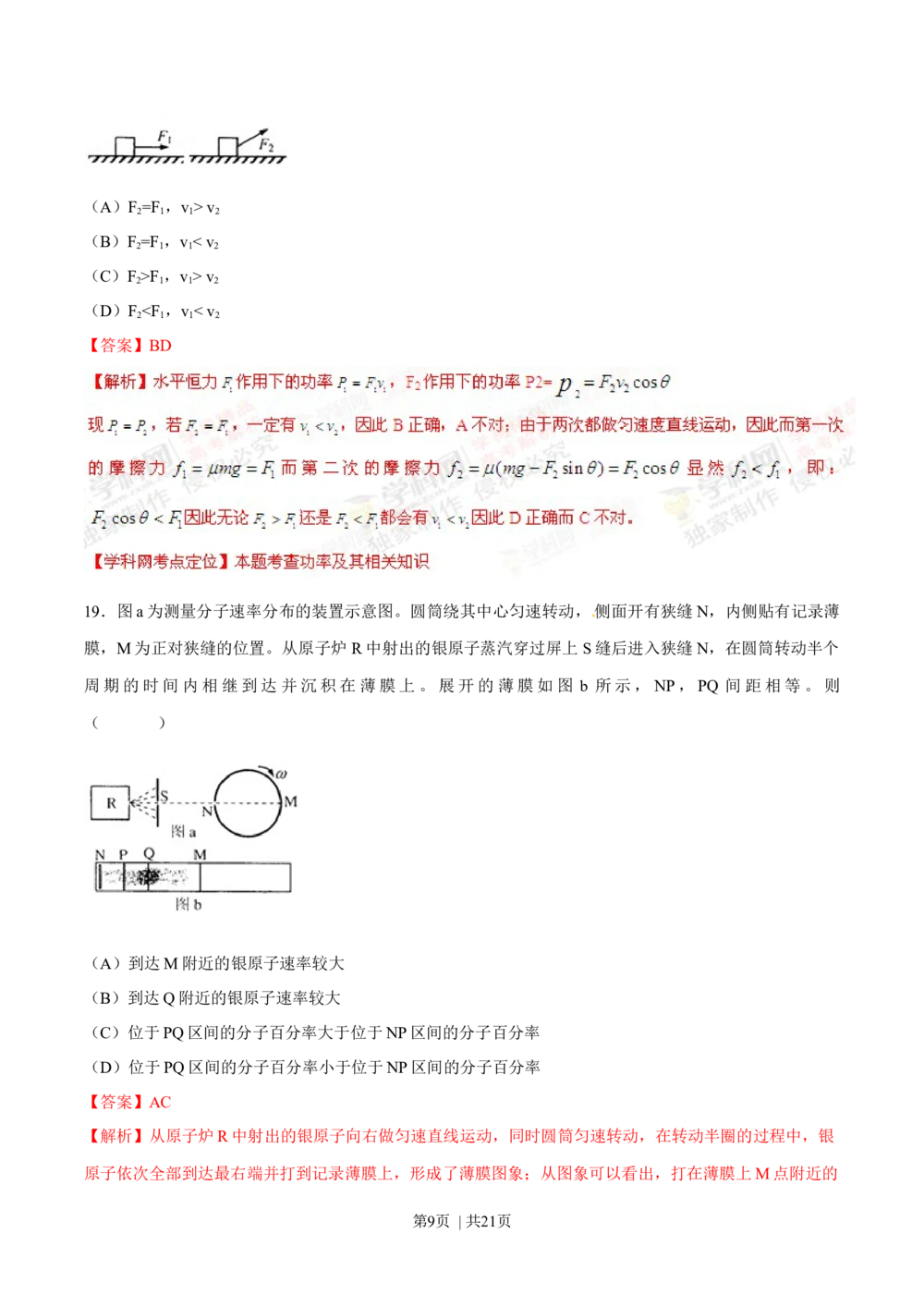 2012年高考物理试卷（上海）（解析卷）_物理历年高考真题_新&middot;Word版2008-2025&middot;高考物理真题_物理（按年份分类）2008-2025_2012&middot;高考物理真题