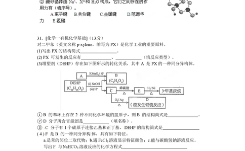2012年高考化学试卷（福建）（空白卷）_历年高考真题合集_化学历年高考真题_新&middot;PDF版2008-2025&middot;高考化学真题_化学（按省份分类）2008-2025_2012-2024&middot;（福建）化学高考真题