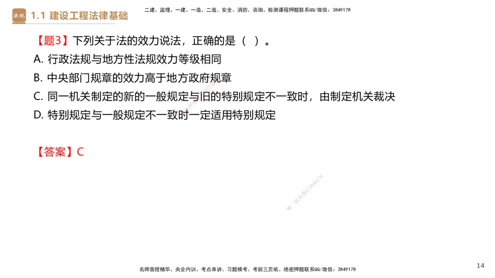 01.2026杜诗乐-必考速成-法规1_2026年一级建造师_2026年一建法规_2026年一建法规SVIP_04-冲刺串讲✿考点强化✿小灶集训_01-2026年一建法规-嗨学网校-必考速成直播-杜诗乐_讲义_324