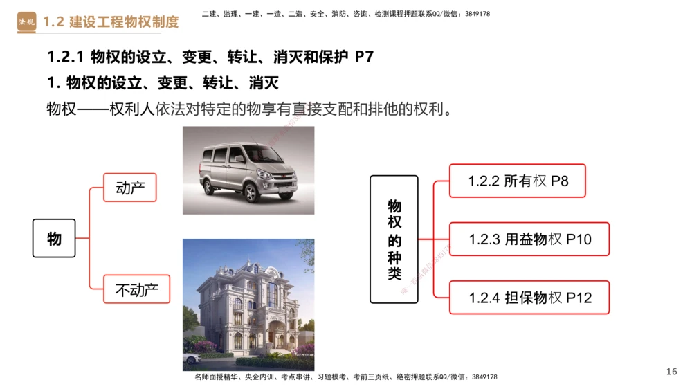 01.2026杜诗乐-必考速成-法规1_2026年一级建造师_2026年一建法规_2026年一建法规SVIP_04-冲刺串讲✿考点强化✿小灶集训_01-2026年一建法规-嗨学网校-必考速成直播-杜诗乐_讲义_324