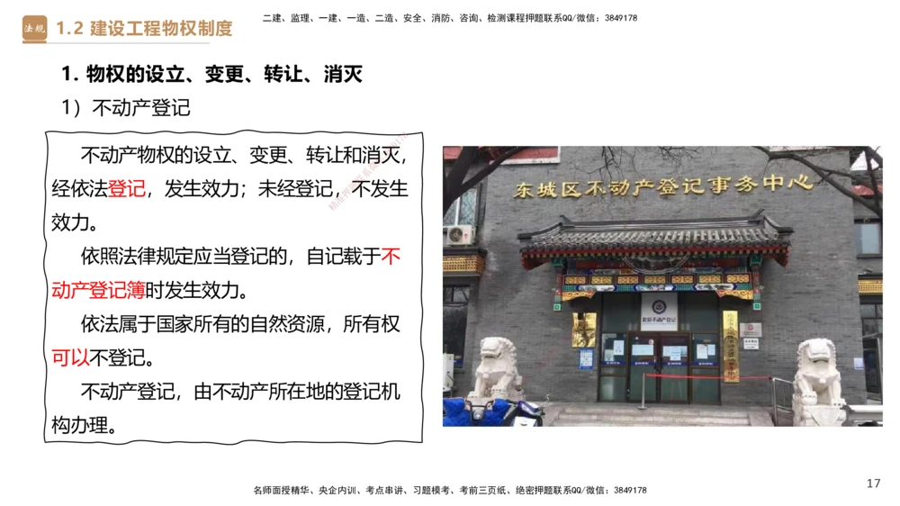 01.2026杜诗乐-必考速成-法规1_2026年一级建造师_2026年一建法规_2026年一建法规SVIP_04-冲刺串讲✿考点强化✿小灶集训_01-2026年一建法规-嗨学网校-必考速成直播-杜诗乐_讲义_324