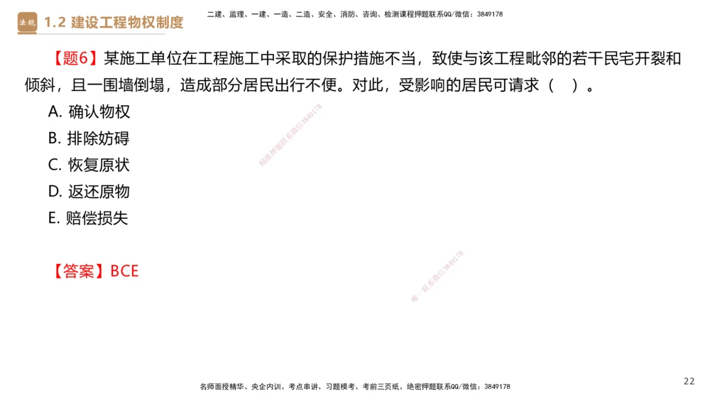01.2026杜诗乐-必考速成-法规1_2026年一级建造师_2026年一建法规_2026年一建法规SVIP_04-冲刺串讲✿考点强化✿小灶集训_01-2026年一建法规-嗨学网校-必考速成直播-杜诗乐_讲义_324