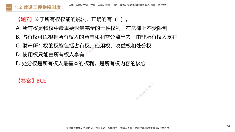 01.2026杜诗乐-必考速成-法规1_2026年一级建造师_2026年一建法规_2026年一建法规SVIP_04-冲刺串讲✿考点强化✿小灶集训_01-2026年一建法规-嗨学网校-必考速成直播-杜诗乐_讲义_324