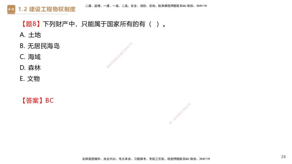 01.2026杜诗乐-必考速成-法规1_2026年一级建造师_2026年一建法规_2026年一建法规SVIP_04-冲刺串讲✿考点强化✿小灶集训_01-2026年一建法规-嗨学网校-必考速成直播-杜诗乐_讲义_324