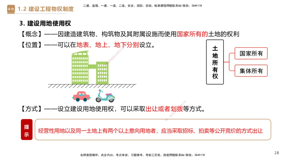 01.2026杜诗乐-必考速成-法规1_2026年一级建造师_2026年一建法规_2026年一建法规SVIP_04-冲刺串讲✿考点强化✿小灶集训_01-2026年一建法规-嗨学网校-必考速成直播-杜诗乐_讲义_324