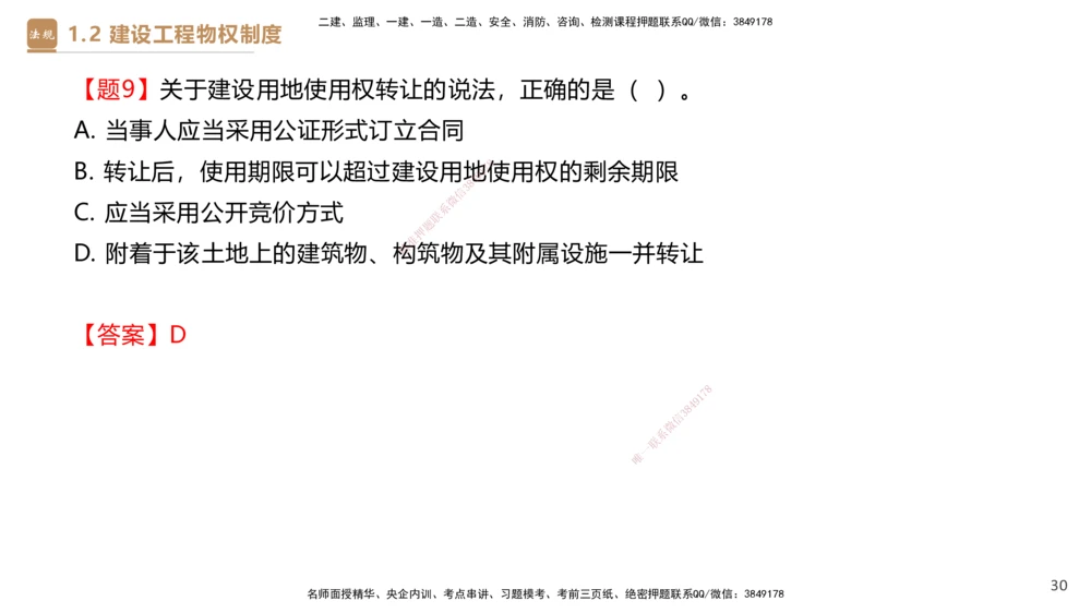01.2026杜诗乐-必考速成-法规1_2026年一级建造师_2026年一建法规_2026年一建法规SVIP_04-冲刺串讲✿考点强化✿小灶集训_01-2026年一建法规-嗨学网校-必考速成直播-杜诗乐_讲义_324