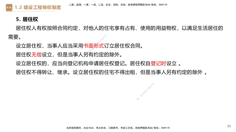 01.2026杜诗乐-必考速成-法规1_2026年一级建造师_2026年一建法规_2026年一建法规SVIP_04-冲刺串讲✿考点强化✿小灶集训_01-2026年一建法规-嗨学网校-必考速成直播-杜诗乐_讲义_324