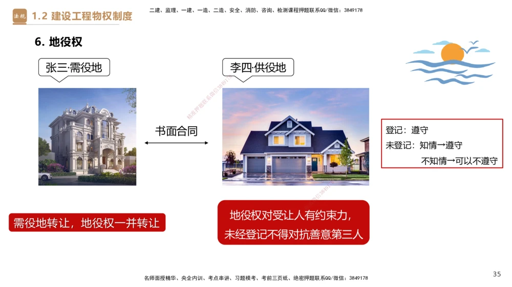 01.2026杜诗乐-必考速成-法规1_2026年一级建造师_2026年一建法规_2026年一建法规SVIP_04-冲刺串讲✿考点强化✿小灶集训_01-2026年一建法规-嗨学网校-必考速成直播-杜诗乐_讲义_324