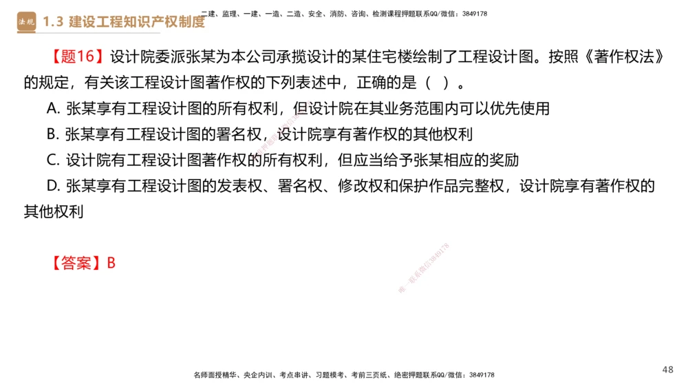 01.2026杜诗乐-必考速成-法规1_2026年一级建造师_2026年一建法规_2026年一建法规SVIP_04-冲刺串讲✿考点强化✿小灶集训_01-2026年一建法规-嗨学网校-必考速成直播-杜诗乐_讲义_324