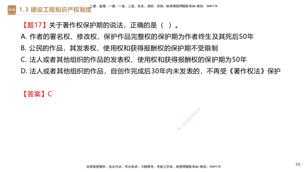 01.2026杜诗乐-必考速成-法规1_2026年一级建造师_2026年一建法规_2026年一建法规SVIP_04-冲刺串讲✿考点强化✿小灶集训_01-2026年一建法规-嗨学网校-必考速成直播-杜诗乐_讲义_324